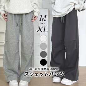 ＼2点購入クーポンで1780円〜／ ワイドパンツ パンツ レディース スウェットパンツ 2タイプ選べる 裏起毛 春夏 春 秋 スポーツウェア ウエストゴム ロングパンツ ゆったり 大きいサイズ ボトムス スウェット 楽ちん スポーツ ズボン おしゃれ カジュアル 無地 リラックス