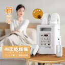 セール限定☆1枚6980円！クーポンで 布団乾燥機 布団2組・靴2組対応 布団あたため ふとん乾燥機 ダニ退治 温風機能 4段階温度調整 8段階タイマー ツインノズル 衣類乾燥 靴乾燥 ハイパワー 速乾 速暖 マット不要 除湿乾燥 消臭 寒さ対策 湿気対策 梅雨対策 軽量 コンパクト