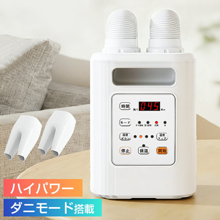 楽天市場】＼クーポン利用で7380円／ 楽天1位 布団乾燥機 布団2組・靴2 