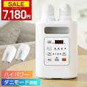 P2倍＼14日9:59まで クーポンで8,980円→7,180円！／ 布団乾燥機 布団2組・靴2組対応 布団あたため ふとん乾燥機 ダニ…