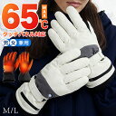 ＼クーポン利用で5390円／ 6000mAhバッテリー スマホ対応 電熱グローブ バイク 防水フィルム内蔵 保温素材 バッテリー…