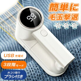 ＼クーポン利用で1990円／ 毛玉取り 強力6枚刃 充電式 3段階調整 usb 安全装置 高速回転 電動 毛玉取り器 毛玉取り機 毛玉クリーナー 毛玉カット ホコリ取りブラシ 大容量＆透明ゴミポケット LEDディスプレイ エチケットブラシ 旅行 自宅用