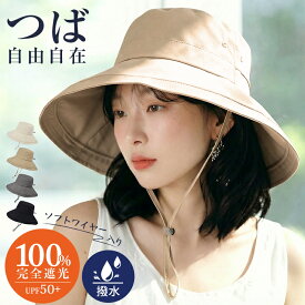 ＼2点購入クーポンで1683円／ UVカット 帽子 レディース 日焼け防止 帽子 大きいサイズ 冷感 完全遮光 遮光100% uv 自転車 風 飛ばない つば広 折りたたみ 収納 紐付き 通気性 夏 涼しい 洗濯機OK 小顔 母の日 プレゼント ブラック アイボリー 黒 グレー ベージュ