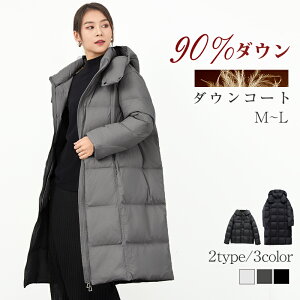 ＼6880円〜！クーポン利用で／ ダウン90% 【楽天1位】 長め丈・短め丈選べる ダウンコート レディース ロング シ