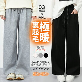＼2点購入クーポンで1680円〜／ 【裏起毛type新登場】 パンツ レディース ワイドパンツ スウェット シワにくい 春 秋 秋冬 裏起毛 ウエストゴム ダンボール リラックスパンツ スウェットパンツ ボトムス ゆったり 体型カバー