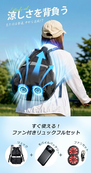 楽天市場】＼クーポン利用で6580円〜／ 楽天1位 ファン付き リュック 