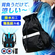 ＼6849円相当！ポイント10倍+クーポンで／ ファン付き リュック 空調 保冷剤 扇風機 冷感 空調付き バッ…