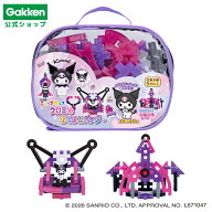 ＜予約受付中＞＼10月15日発売新商品／ 【 学研 公式 】Gakken ニューブロック クロミのおでかけバッグ 3…