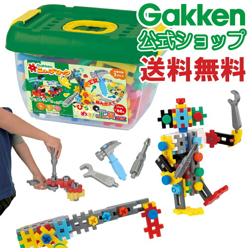 楽天市場 メーカー公式ショップ 学研 ニューブロック ひらめき 工具ｂｏｘ 1 学研ステイフル 安全 ブロック おもちゃ 知育玩具 学研ステイフル 楽天市場店
