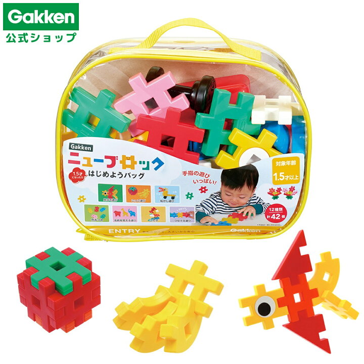楽天市場】【 学研 公式 】 Gakken ニューブロック はじめよう バッグ  