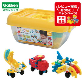 【 学研 公式 】 Gakken ニューブロック はじめよう セット 15種54パーツ 1.5歳から 【2Lサイズラッピング対応商品（別途有料)】 83717 学研ステイフル おもちゃ 知育玩具