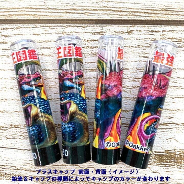 楽天市場】☆セール期間中30%OFF☆【 学研 公式 】 最強王図鑑 バトル 