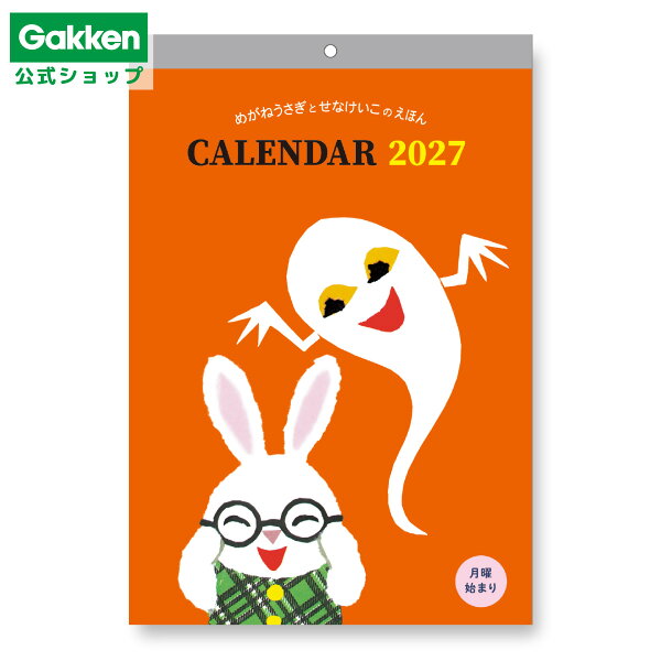 ＼8月6日発売新商品／【 学研 公式 】 2027年版 せなけいこ カレンダー 月曜始まり AM16017 学研ステイフル 文具 雑貨