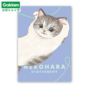 【 学研 公式 】 ねこハラ文具 B6ノート ブルー BD05021 学研ステイフル 文具 雑貨