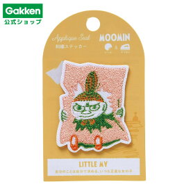 【 学研 公式 】ムーミン 刺繍 ステッカー リトルミイ黄 AM06081 学研ステイフル 文具 雑貨