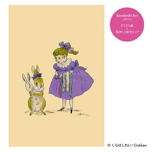 \9月18日発売新商品/ くらはしれい プレミアム ポストカード 星の杖 星飾り 白鳥 人魚とダンス 黒猫 ハート うさぎ ひつじ 学研ステイフル 文具 雑貨