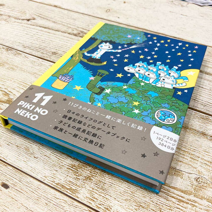 楽天市場 メーカー公式ショップ 11ぴきのねこ 日記 ダイアリー 日記帳 へんなねこ 113 絵本 学研ステイフル 学研ステイフル 楽天市場店