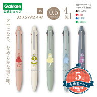 【 学研 公式 】 くらはしれい ジェットストリーム 4＆1 学研ステイフル 文具 雑貨