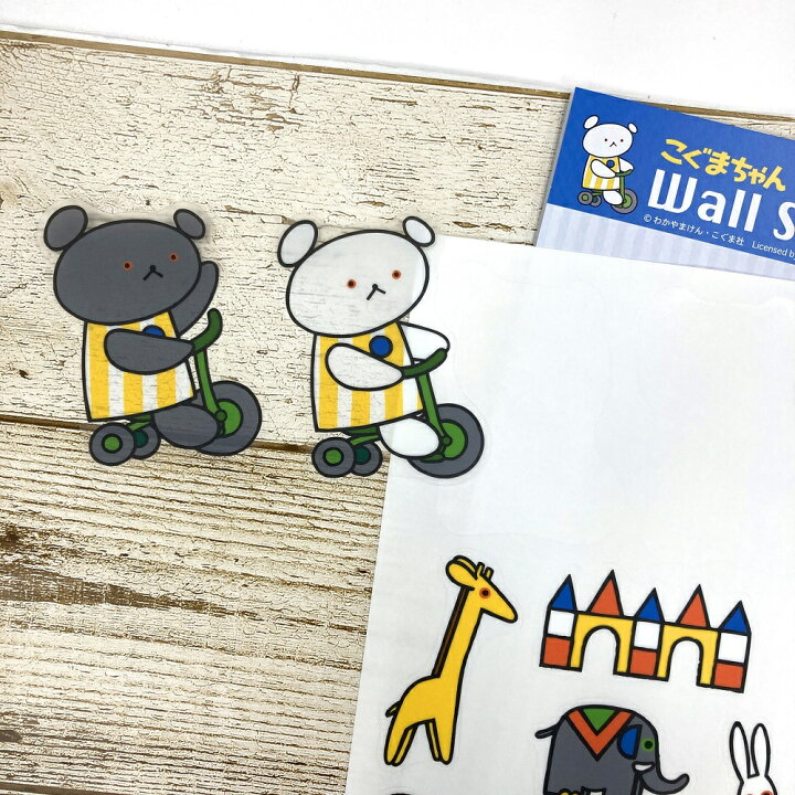 楽天市場 4月14日発売新商品 こぐまちゃん ウォールステッカー ステッカー シール 絵本 文具 グッズ キャラクター シール 貼る 部屋 アレンジ 家 雑貨 こぐまちゃん Dm 学研ステイフル 学研ステイフル 楽天市場店 楽天市場 4月14日発売新商品 こぐまちゃん ウォールステッカー ステッカー シール 絵本 文具 グッズ キャラクター シール 貼る 部屋 アレンジ 家 雑貨 こぐまちゃん Dm 学研ステイフル 学研ステイフル 楽天市場店