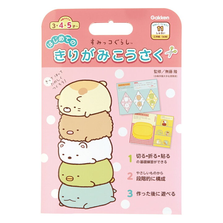楽天市場 公式 すみっコぐらし きりがみ工作 工作 はさみ 切る 貼る 折る 組み立てる 子ども こども 親子 家遊び 遊び 3歳 4歳 5歳 はじめて N 学研ステイフル 夏休み 文具 文房具 学研ステイフル 楽天市場店 楽天市場 公式 すみっコぐらし きりがみ工作 工作 はさみ 切る 貼る 折る 組み立てる 子ども こども 親子 家遊び 遊び 3歳 4歳 5歳 はじめて N 学研ステイフル 夏休み 文具 文房具 学研ステイフル 楽天市場店