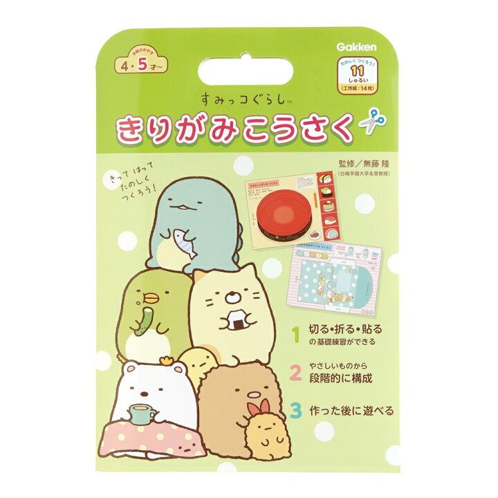 楽天市場 公式 すみっコぐらし きりがみ工作 工作 はさみ 切る 貼る 折る 組み立てる 子ども こども 親子 家遊び 遊び 4歳 5歳 N 学研ステイフル 夏休み 文具 文房具 学研ステイフル 楽天市場店