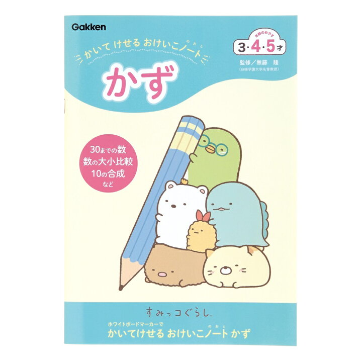 楽天市場 4月14日発売新商品 すみっコぐらし かいてけせる おけいこノート ワーク ドリル 知育ノート かず 数字 家 勉強 子ども 3歳 4歳 5歳 キャラクター N 学研ステイフル 学研ステイフル 楽天市場店