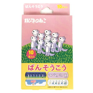 【 学研 公式 】 11ぴきのねこ 絆創膏 6×1.9cm 10枚入り 日本製 F05401 学研ステイフル 文具 雑貨