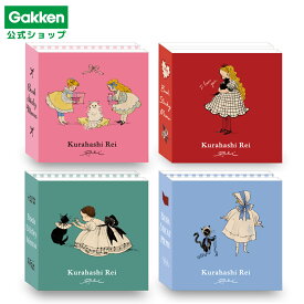 ＜予約受付中＞ ＼1月22日発売新商品／ くらはしれい　パタパタ 付箋 猫の日 / だいすき / ねこふんじゃった / おそろい 学研ステイフル 文具 雑貨