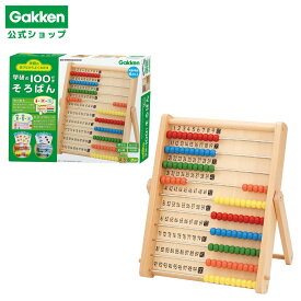 【 学研 公式 】 学研の遊びながらよくわかる 100だま そろばん 4歳から 【2Lサイズラッピング対応商品】 83783 学研ステイフル おもちゃ 知育玩具