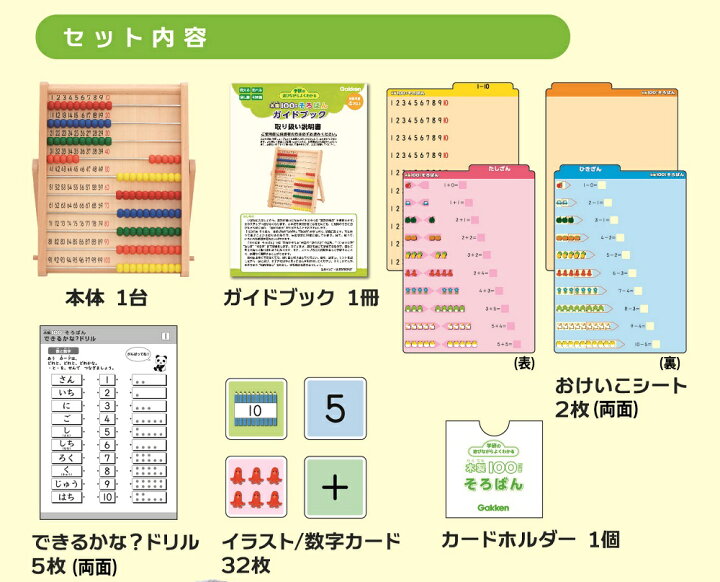 楽天市場 メーカー公式ショップ 100玉そろばん 木製 知育玩具 幼児 そろばん 足し算 引き算 780 学研 ラッピング対応商品 別途有料 学研ステイフル 100だまそろばん 学研ステイフル 楽天市場店 楽天市場 メーカー公式ショップ 100玉そろばん 木製 知育玩具 幼児 そろばん 足し算 引き算 780 学研 ラッピング対応商品 別途有料 学研ステイフル 100だまそろばん 学研ステイフル 楽天市場店