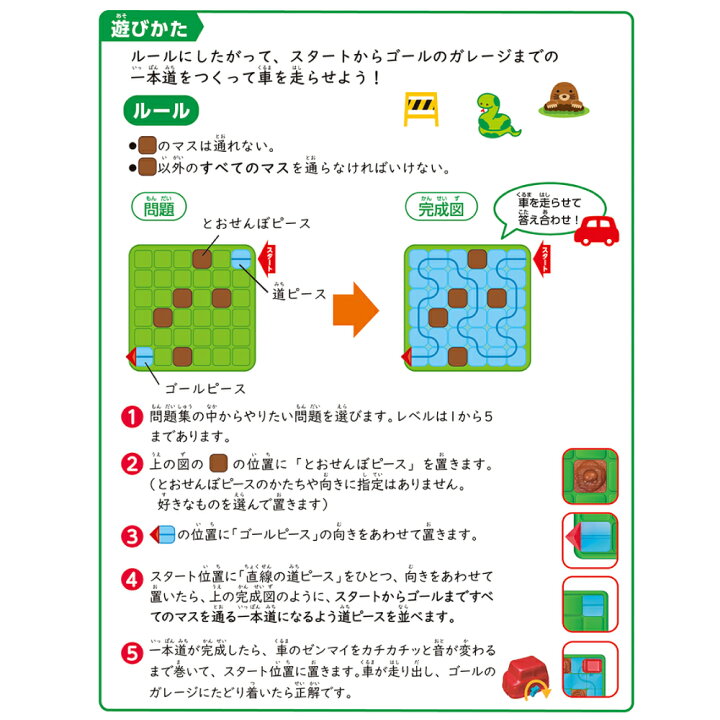 楽天市場 世界一受けたい授業 に出演した 教えない教育で話題の 宮本哲也先生 との共同開発 公式 宮本算数教室 賢くなるロジカルパズル 道をつくる 知育玩具 おもちゃ 夏休み パズル 知育パズル 考える 想像力 論理的思考力 プログラミング 教育 524 家遊び 学研