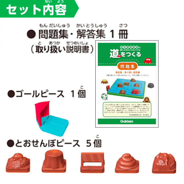 楽天市場 世界一受けたい授業 に出演した 教えない教育で話題の 宮本哲也先生 との共同開発 公式 宮本算数教室 賢くなるロジカルパズル 道をつくる 知育玩具 おもちゃ 夏休み パズル 知育パズル 考える 想像力 論理的思考力 プログラミング 教育 524 家遊び 学研