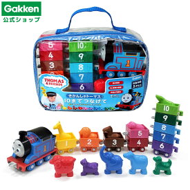 【 学研 公式 】 きかんしゃトーマス 10までつなげて 2歳から 【Lサイズラッピング対応商品（別途有料）】 83693 学研ステイフル おもちゃ 知育玩具