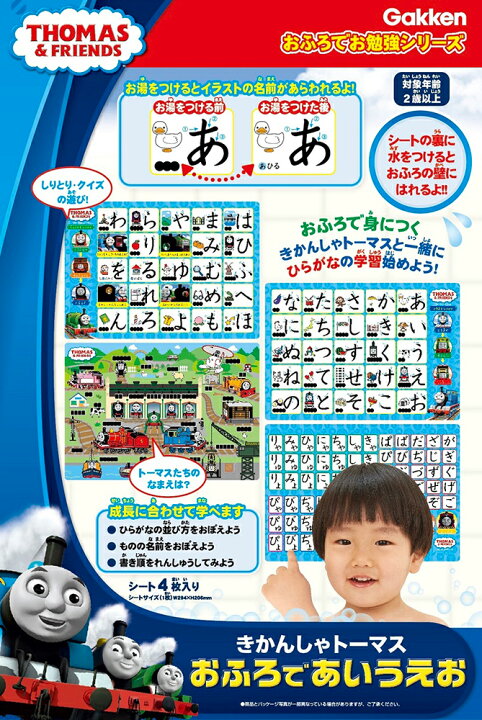 楽天市場 公式 きかんしゃトーマス おふろであいうえお 411 書き順 濁音 ことば バスグッズ お風呂 ２歳から ギフト プレゼント 贈り物 学研ステイフル 学研ステイフル 楽天市場店