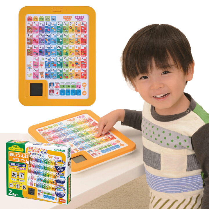 楽天市場 学研公式ショップ 学研のあそびながらよくわかる あいうえおタブレット 056 知育玩具 ひらがな おもちゃ カタカナ 書き順 言語能力 音声 液晶 ２歳 誕生日 バースデー 家遊び ギフト プレゼント 贈り物 2lサイズラッピング対応商品 別途有料 学研