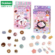 【 学研 公式 】 おうちファクトリー オーブンねんどでかわいくつくろう スイーツジュエル工房 和菓子 / …