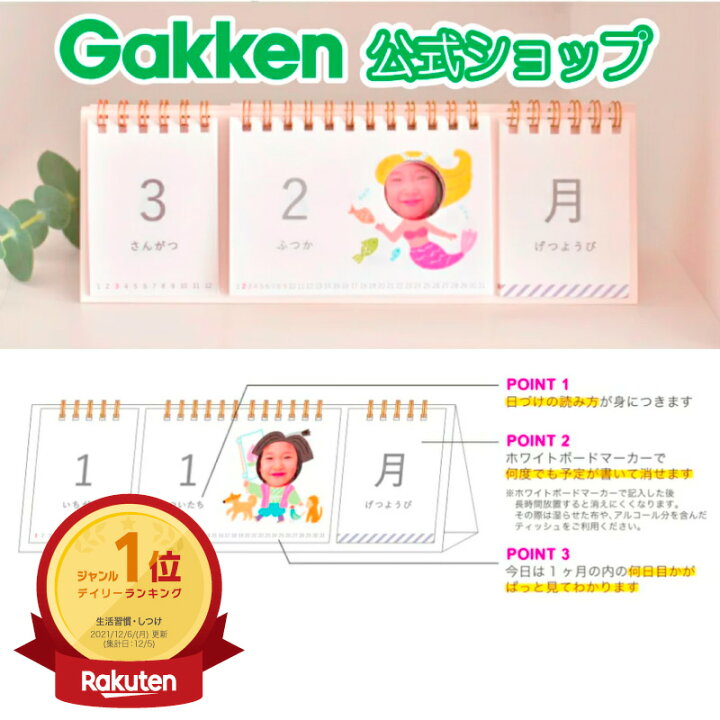 楽天市場 公式 Ourhome アワーホーム 変身日めくりカレンダー 学研ステイフル Am お片付け 学び マナー 子育て 家 子ども 教育 日付 学研ステイフル 楽天市場店