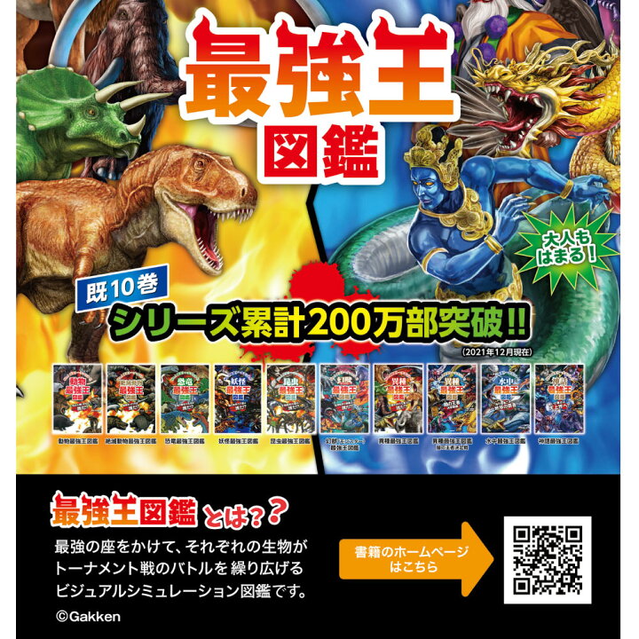 楽天市場 送料無料 最強王図鑑フィギュア 幻獣最強王 モンスター 図鑑 フィギュア Y 子供 家 遊び 工作 学研ステイフル 夏休み 学研ステイフル 楽天市場店 楽天市場 送料無料 最強王図鑑フィギュア 幻獣最強王 モンスター 図鑑 フィギュア Y 子供 家 遊び 工作 学研ステイフル 夏休み 学研ステイフル 楽天市場店