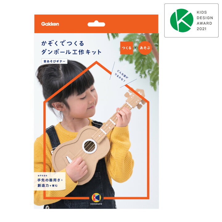 楽天市場 公式 21年度 キッズデザイン賞 受賞 ダンボール 工作キット ギター N 学研ステイフル 段ボール工作 子供 家 遊び 夏休み 親子 コミュニケーション 作品 デコレーション 工作 組み立てる 作る 家中遊び 学研ステイフル 楽天市場店