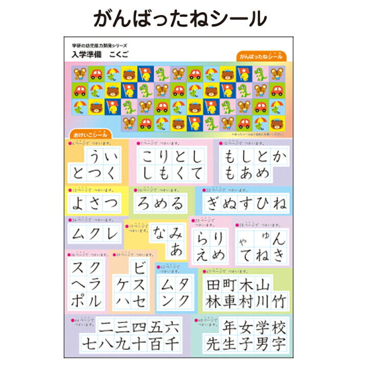 楽天市場 6月16日発売新商品 公式 入学準備ワーク こくご 入学 小学生 1年生 ひらがな かたかな 漢字 読み書き 書き順 子ども えんぴつ 持ち方 ことば 学習 おけいこ ドリル がんばったねシール付 学研ステイフル 学研ステイフル 楽天市場店 楽天市場 6月16日発売新商品 公式 入学準備ワーク こくご 入学 小学生 1年生 ひらがな かたかな 漢字 読み書き 書き順 子ども えんぴつ 持ち方 ことば 学習 おけいこ ドリル がんばったねシール付 学研ステイフル 学研ステイフル 楽天市場店