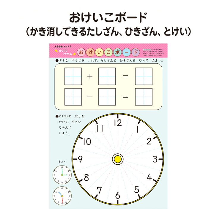 楽天市場 公式 入学準備ワーク さんすう 入学 小学生 1年生 算数 かず すうじ たし算 引き算 とけい 子ども 学習 おけいこ 基礎 とけいの学習 ドリル がんばったねシール 学研ステイフル 学研ステイフル 楽天市場店
