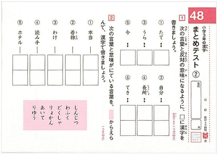 楽天市場 公式 できたよ ドリル 勉強 小学生 3年生 漢字 ３年漢字 N 学研ステイフル 学研ステイフル 楽天市場店