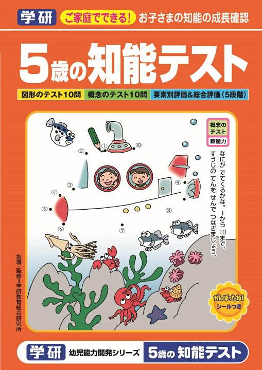 楽天市場 メーカー公式ショップ 知能テスト 5歳 知育ノート 幼児 教材 橙 N 学研ステイフル 学研ステイフル 楽天市場店
