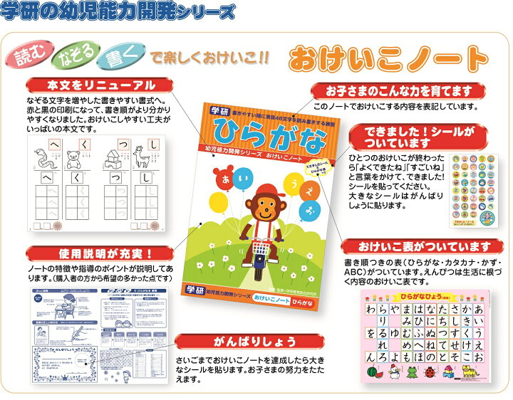 楽天市場 公式 おけいこノート 知育ノート 幼児 教材 ひらがな N 学研ステイフル 学研ステイフル 楽天市場店