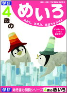 ★スーパーSALE期間中30％OFF★【 学研 公式 】 4歳 めいろ N04566 学研ステイフル 文具 雑貨