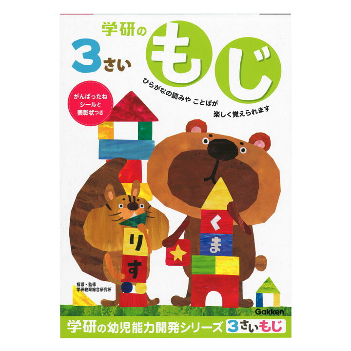 楽天市場 メーカー公式ショップ 3歳 ワーク 知育ノート 幼児 教材 もじ N 学研ステイフル 学研ステイフル 楽天市場店 楽天市場 メーカー公式ショップ 3歳 ワーク 知育ノート 幼児 教材 もじ N 学研ステイフル 学研ステイフル 楽天市場店