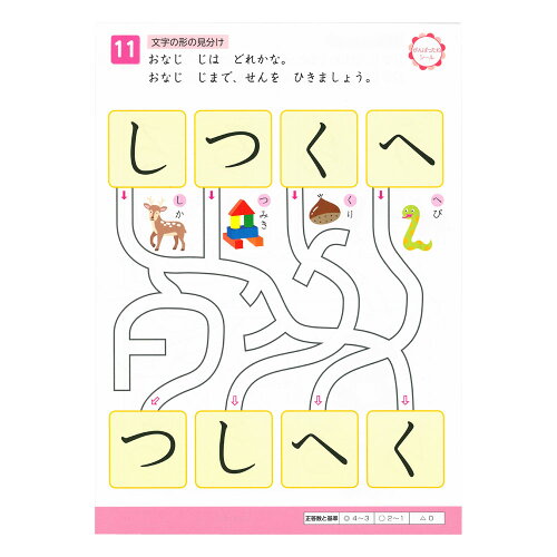 楽天市場 3歳 ワーク 知育ノート 幼児 教材 もじ N 学研ステイフル 学研ステイフル 楽天市場店