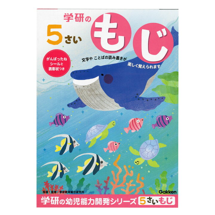 楽天市場 メーカー公式ショップ 5歳 ワーク 知育ノート 幼児 教材 もじ N 学研ステイフル 学研ステイフル 楽天市場店 楽天市場 メーカー公式ショップ 5歳 ワーク 知育ノート 幼児 教材 もじ N 学研ステイフル 学研ステイフル 楽天市場店