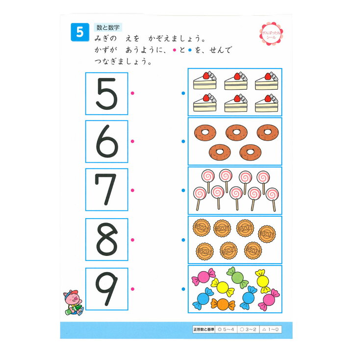 楽天市場】【 学研 公式 】 5歳 ワーク かず N04808 学研ステイフル