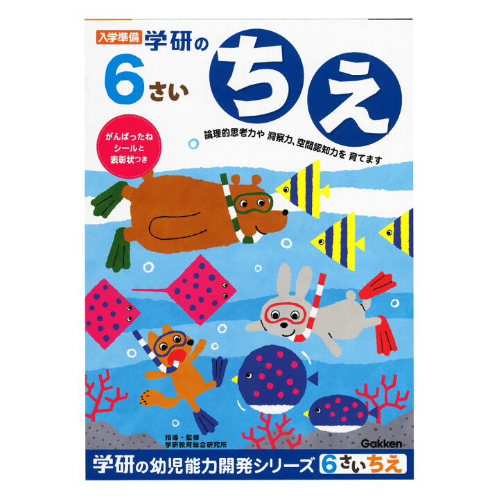 楽天市場 メーカー公式ショップ 6歳 ワーク 知育ノート 幼児 教材 ちえ N 学研ステイフル 学研ステイフル 楽天市場店 楽天市場 メーカー公式ショップ 6歳 ワーク 知育ノート 幼児 教材 ちえ N 学研ステイフル 学研ステイフル 楽天市場店